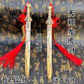 铜剑天师龙虎剑七星紫微讳剑天师一体剑正一道五行七星讳剑五帝钱