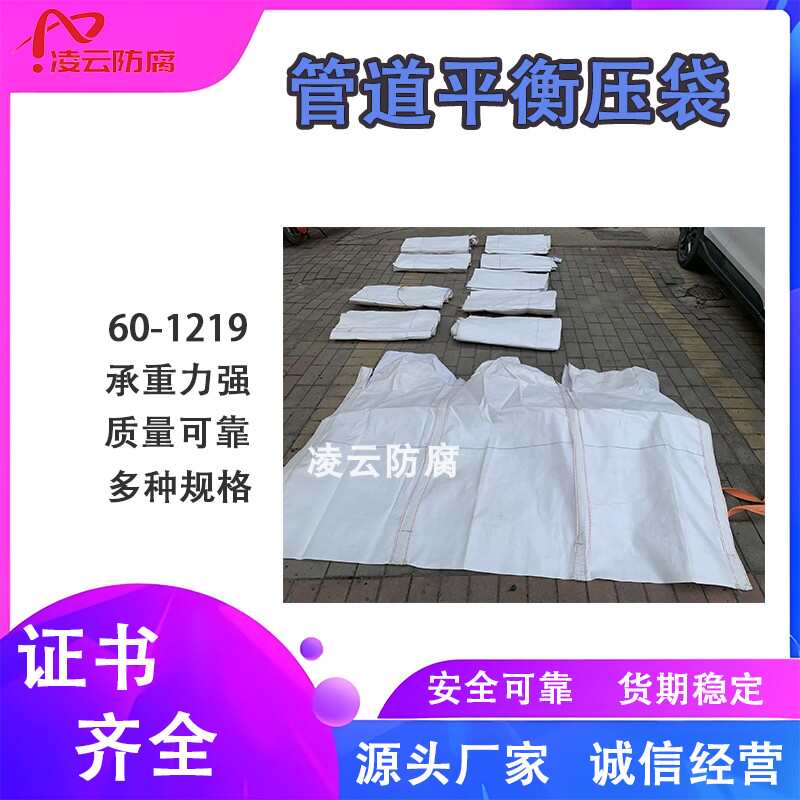 610管道平衡压袋Φ559长输管线管道平衡压袋 聚丙烯管道压袋