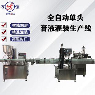 机 旋盖封口机单头齿轮泵灌装 全自动单头膏液灌装 线化妆护肤品灌装