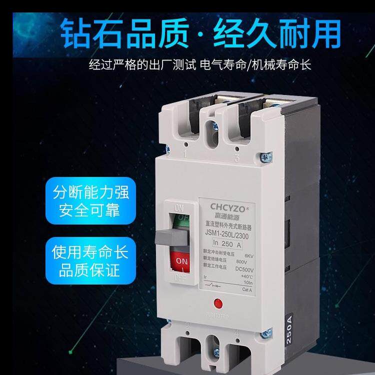 2P 100A 250A MCCB塑壳断路器太阳能电池保护器
