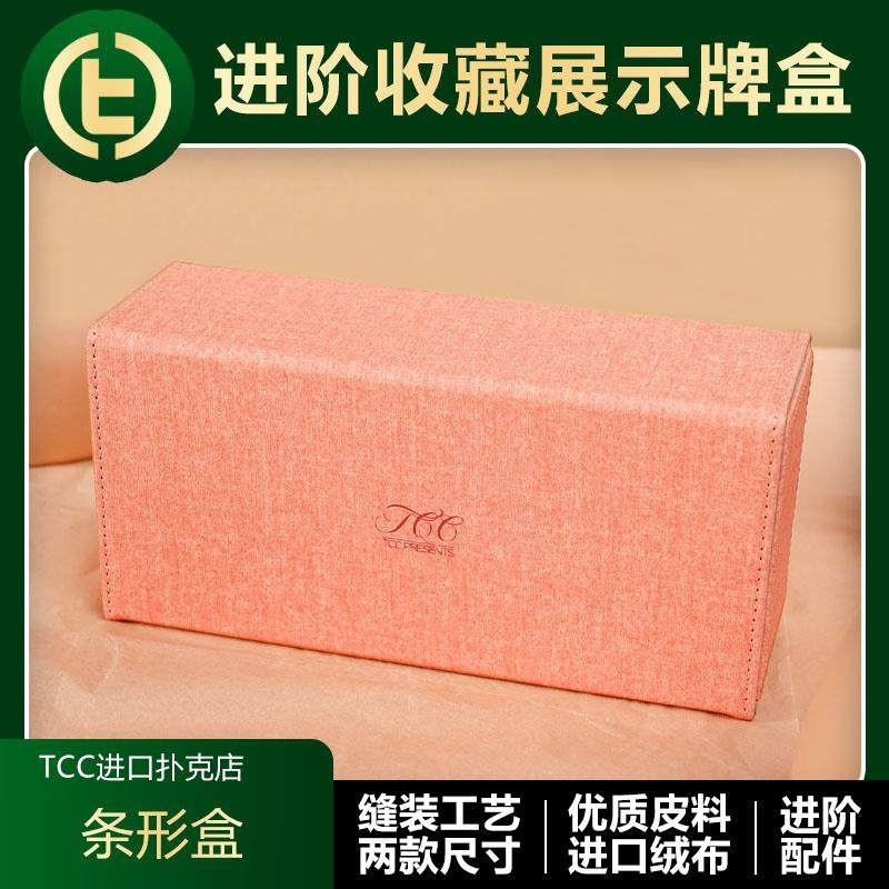 【纸牌收纳】TCC扑克 皮革条形盒 高品质魔术花切纸牌收纳收藏盒