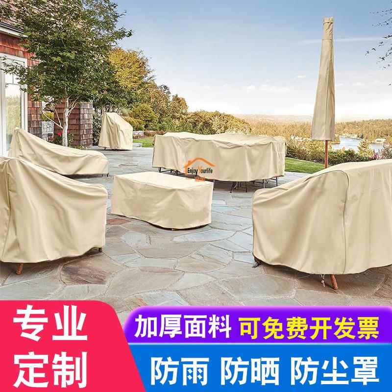 定制户外桌椅沙发防雨罩室外家具防尘机器设备遮雨盖布防晒防水罩