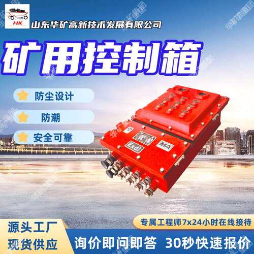 防尘跑车防护装置用隔爆兼本质安全型控制箱KX-127ZD(A)矿用控制
