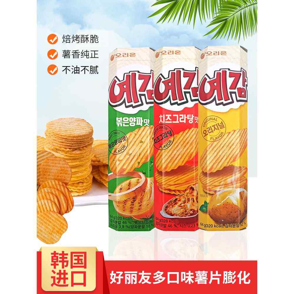 韩国进口好丽友波浪芝士洋葱原味薯片非油炸烤土豆片膨化零食小吃