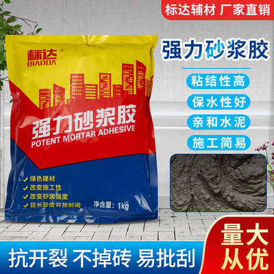 强力砂浆胶精瓷砖胶粉粘接剂水泥伴侣水泥胶地面修补贴砖砌砖抹灰