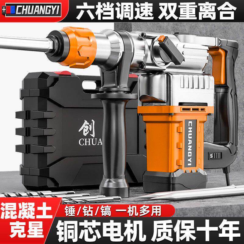 创一电锤钻电镐大功率冲击钻两用工业混凝土电动工具家用多功能电