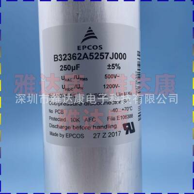 1200v 250uf薄膜电容B32362A5257J000 epcos薄膜电容 库存1200