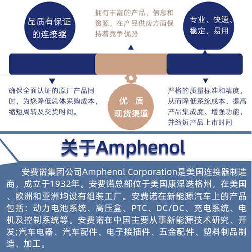 c146c14610a0240021 安系列电源连接器费荷诺重负amphenol