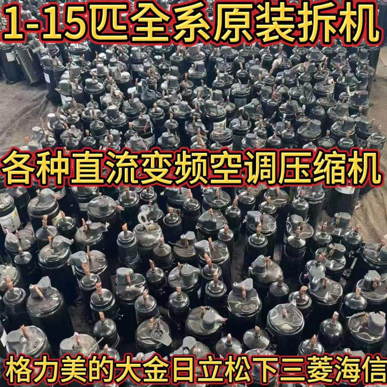二手1p1.5p2p3p5p匹变频空调压缩机1匹1.5匹美芝原装拆机