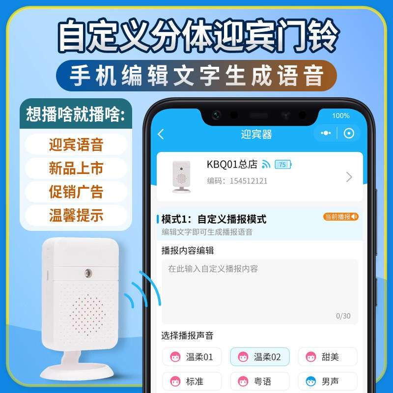 店铺进门欢迎光临门铃感应器迎宾超市门口定制语音提示器叮咚智能