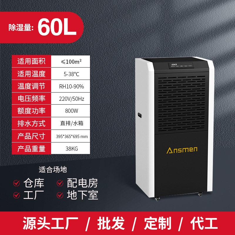 安诗曼ASM-C60工业除湿机地下室抽湿机机房仓库车间商用除湿器