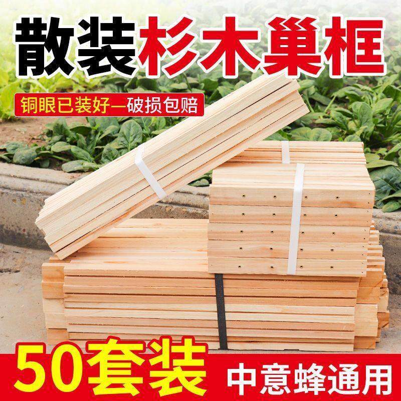 散装巢框中意蜂通用标准杉木巢框蜂箱巢础框已装铜眼养蜜蜂用工具
