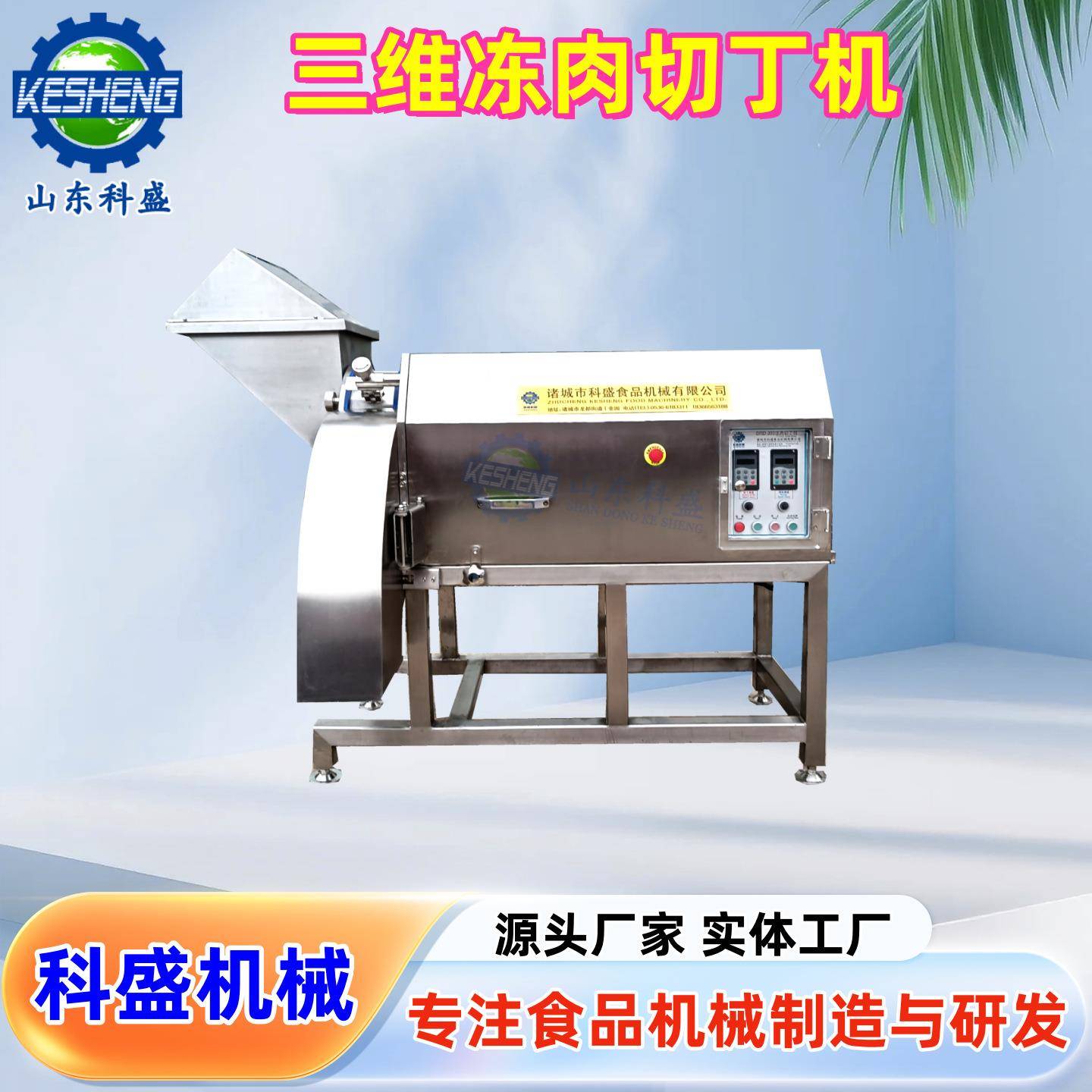 宠物食品切肉丁机三维肥猪肉牛油鸡胸肉切丁机切复合蛋黄颗粒机