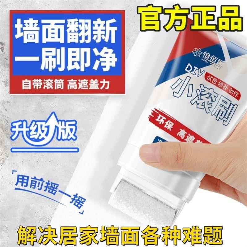 怡佰丽滚筒漆小滚刷家用墙面去污修复刷墙涂料自刷推荐乳胶漆正品