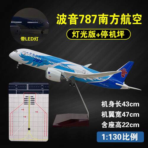 波音787飞机模型南方航空国航仿真民航客机1:130儿童玩具摆件礼品