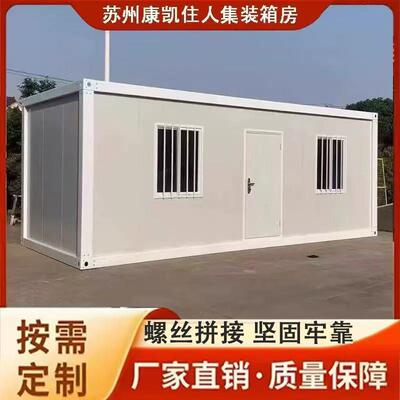 集装箱移动房办公室定制彩钢集成房屋住人简易组装可拆卸活动板房