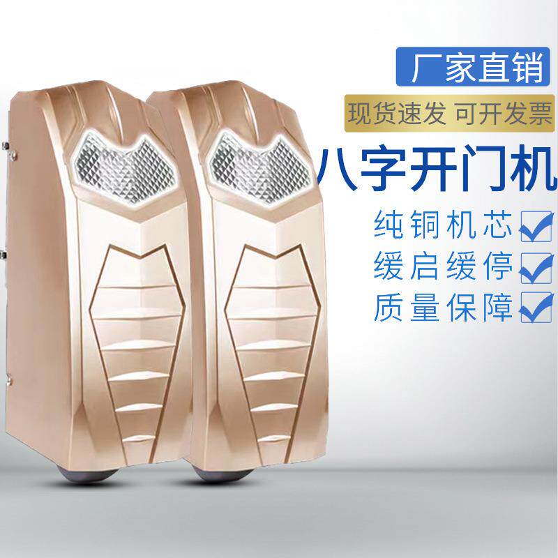 开门机八字双开门机自动开门机别墅庭院大门双开电机智能开门