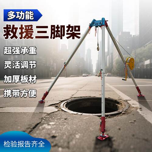 消防应急救援三脚架货物装卸铝合金可伸缩探洞电动井口三脚支架