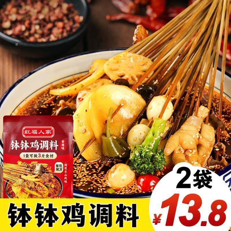 正宗红福人家四川乐山钵钵鸡调料美味冷锅串串料家用川味红油底料