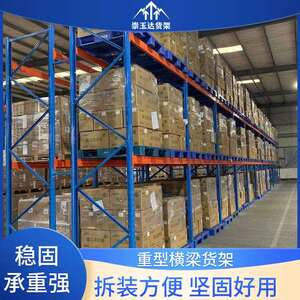 工厂仓库重型横梁仓储货架置物架加厚横梁仓储展示架多层仓储货架