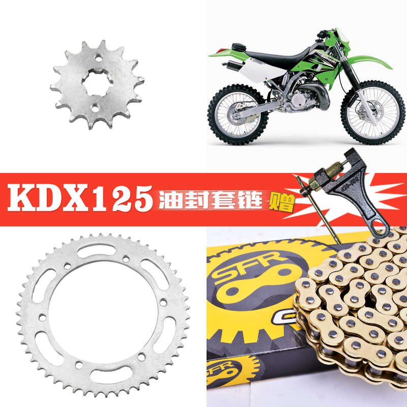 适配川崎KDX125越野摩托车配件后牙盘大飞轮齿小链轮全套链条链盘