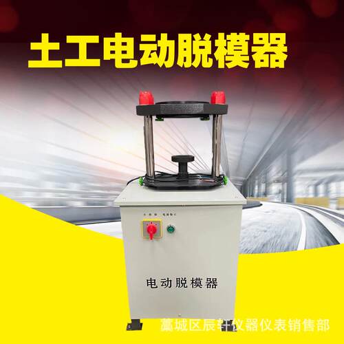 源厂发货LD-141电动土工脱模器电动液压脱模器小吨位脱模器