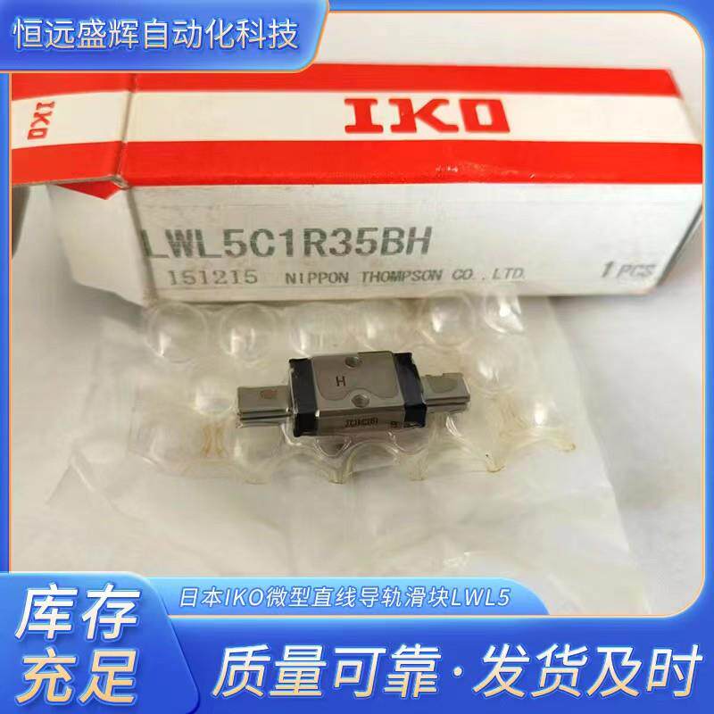 IKO滑块 LWL5B LWL2 LWL3 LWLC3 LWL9B LWL12BCS LWL15B LWL7B