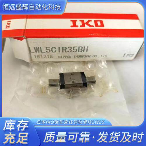 IKO滑块 LWL5B LWL2 LWL3 LWLC3 LWL9B LWL12BCS LWL15B LWL7B