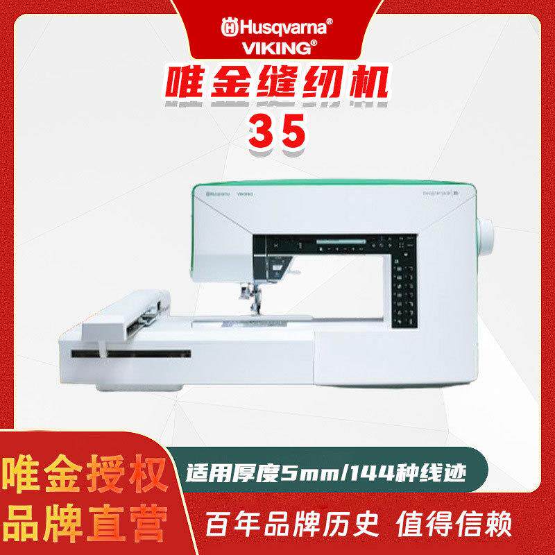 瑞典唯金缝纫机绣花机设计师电动针便携刺繡機台刺绣机花样机
