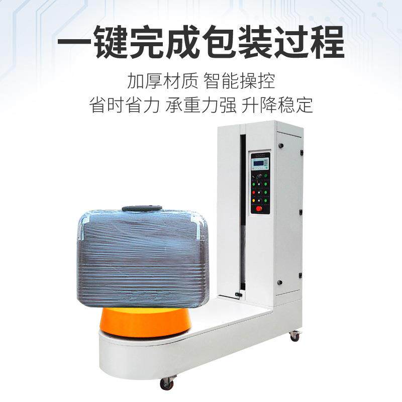 东莞行李打包缠绕机厂家机场高铁客运站行李缠绕机自动围膜包装机