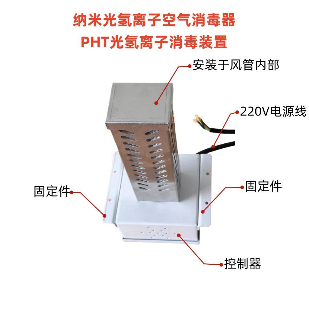 光氢离子净化消毒器现货TIO2光子空气净化装置风管探入式安装
