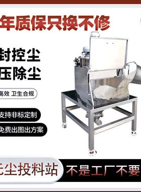 无尘投料站直排筛式人工小包除尘全自动不锈钢粉料密闭投料吸料机