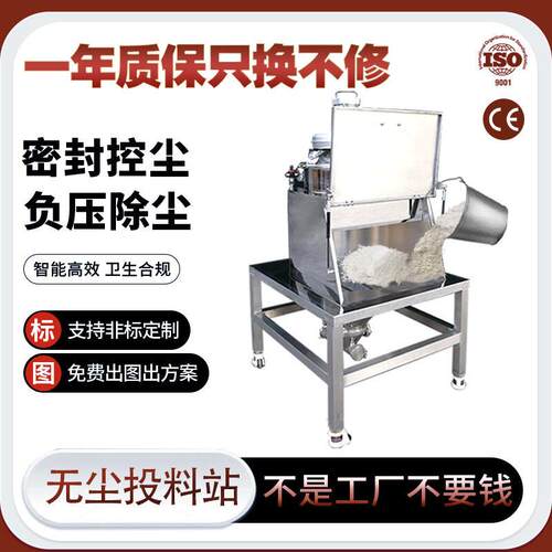 无尘投料站直排筛式人工小包除尘全自动不锈钢粉料密闭投料吸料机