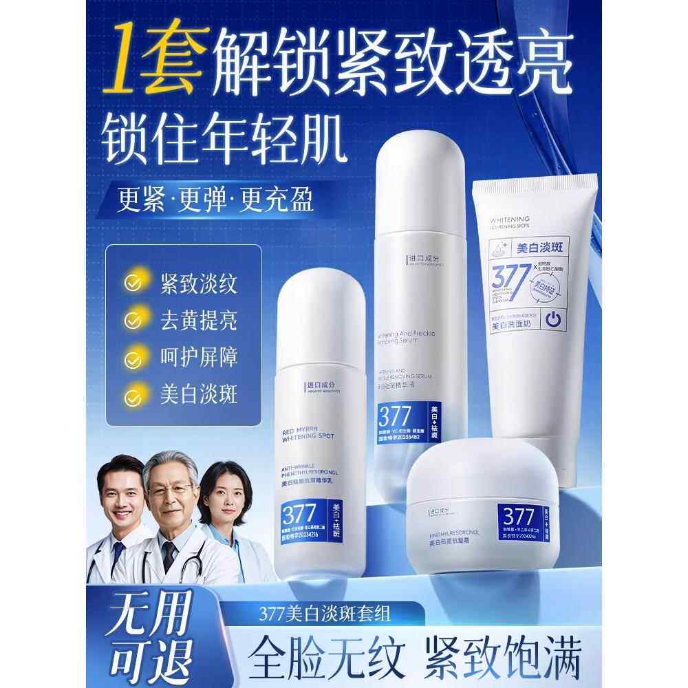 377水乳套装抗皱紧致祛斑美白提亮去黄补水保湿化妆护肤品男女士