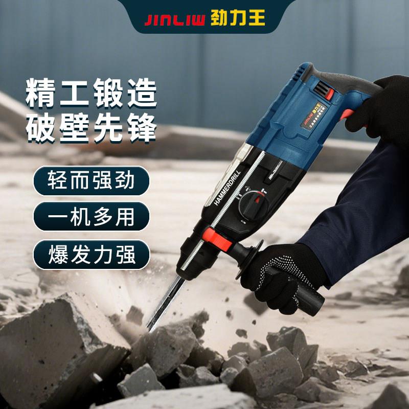 正品劲力王电锤钻冲击钻电钻家用多功能混凝土打墙孔轻型大功率电