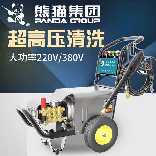 熊猫PM369/PM369E/PM369EA超高压清洗机工业级商用高压洗车机泵