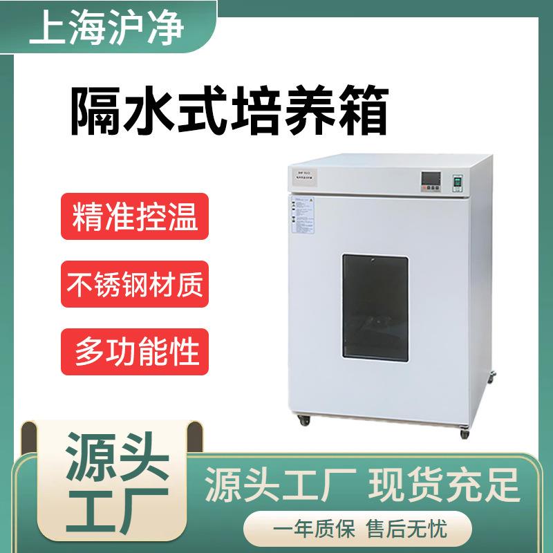 培养箱实验室电热恒温隔水培养箱