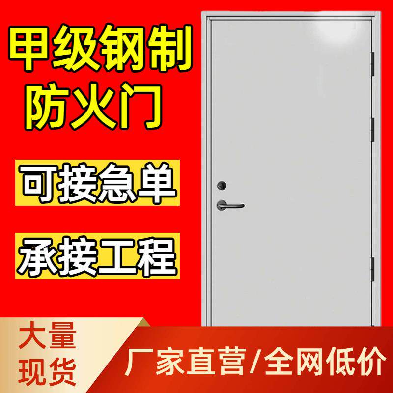 甲级钢制防火门可接急单承接工程不锈钢防火防盗门乙级丙级防火门