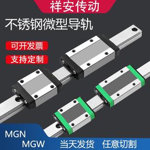 不锈钢微型直线导轨滑块全套滑轨MGN7C 9C 12C 15C 7H 9H 12H 15H