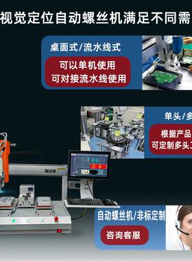 视觉螺全机自动锁双工位自动丝QOV拧能智家电3C打螺丝螺钉