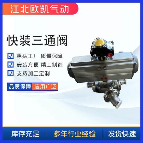 快装三通阀粉体三通阀快装式三通球阀三通换向阀90°阀门