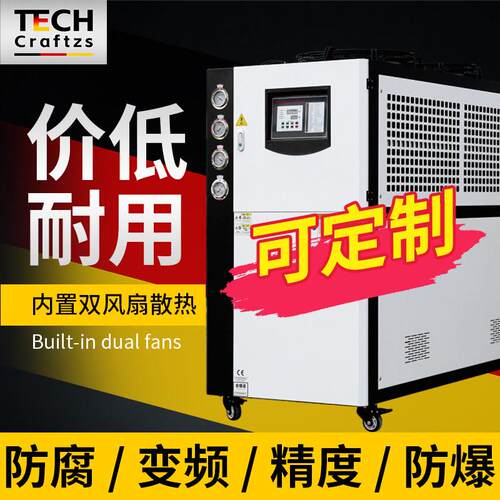 工业冷水机小型风冷5p激光模具冷却水循环大功率冰水机组制冷变频