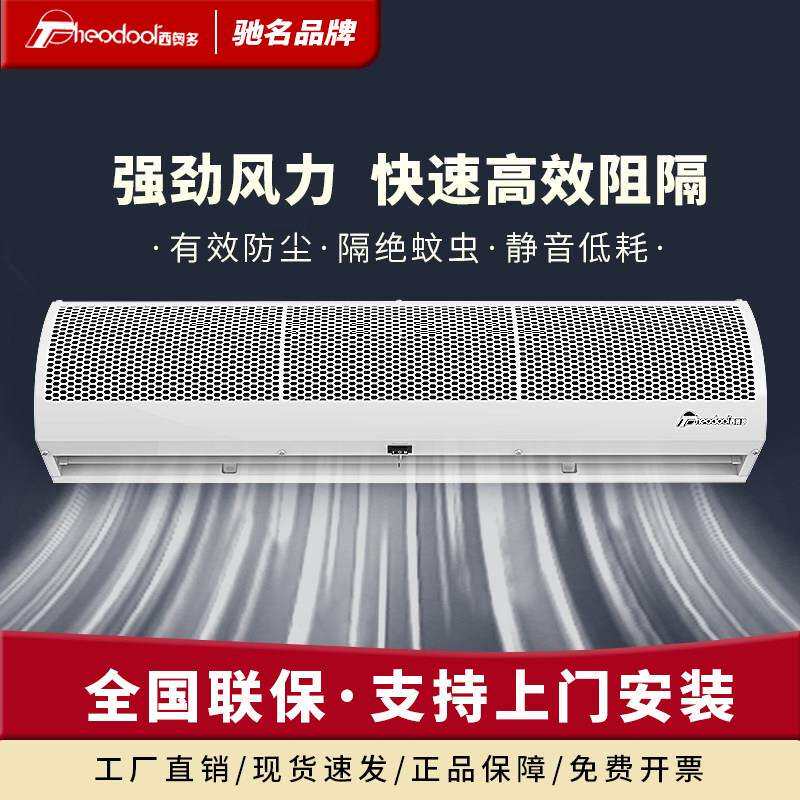 西奥多空气门商用静音商铺1.5米1.8餐饮店门头电梯专用空气幕门帘