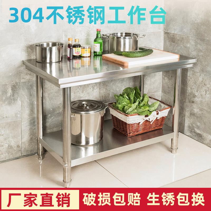 304加厚不锈钢工作台厨房专用商用操作台切菜打包桌子饭店打荷台