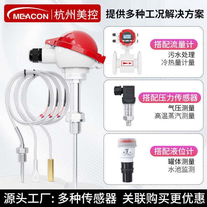 Pt10温度装传感器探头热电偶测阻温防水贴片式铂热0电铠K型高精度