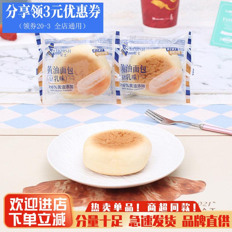 豪士黄油面包豆乳味蛋糕营养早餐代餐办公室下午茶休闲零食面包
