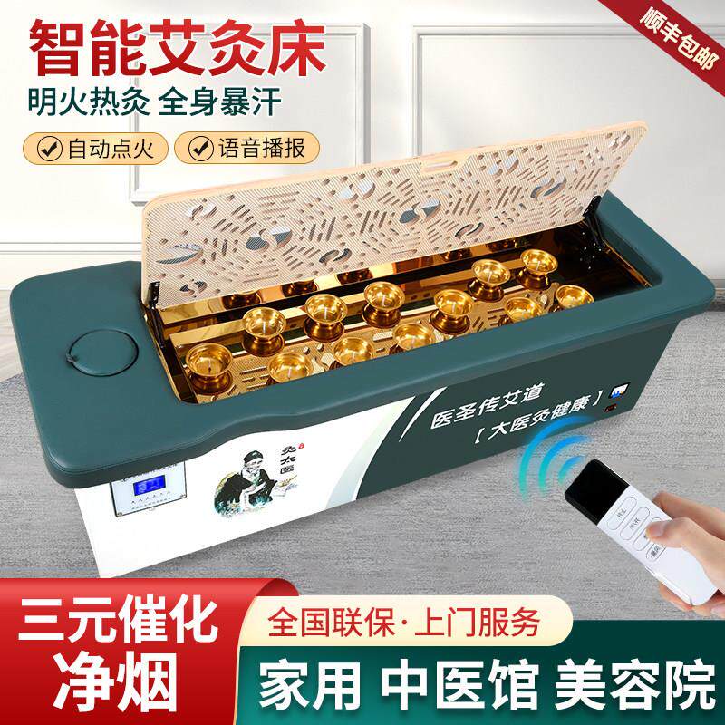 全自动艾灸床家用无烟全身灸智能艾灸理疗床明火熏蒸中医馆美容院