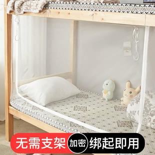 蚊帐学生宿舍上下床铺双层床遮光回底款 2023新款 不需要支架单人床