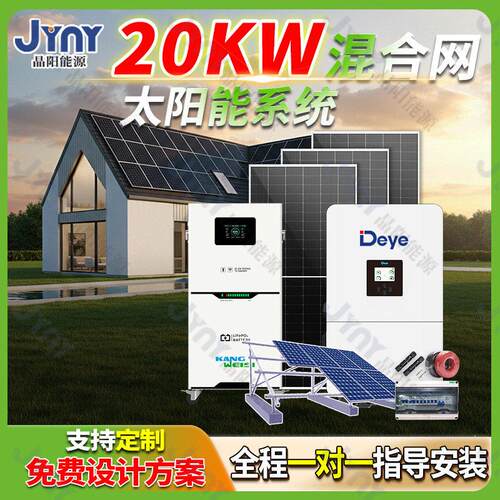 太阳能发电系统三相混合光伏发电系统德业逆变器20kw光伏发电套装