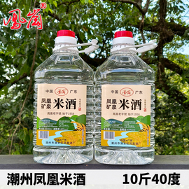 广东米酒潮州凤凰米酒10斤40度农家自酿纯粮白酒泡，青梅果酒专用酒